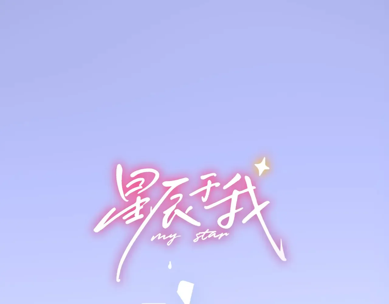 第12话 耳畔的喘息0
