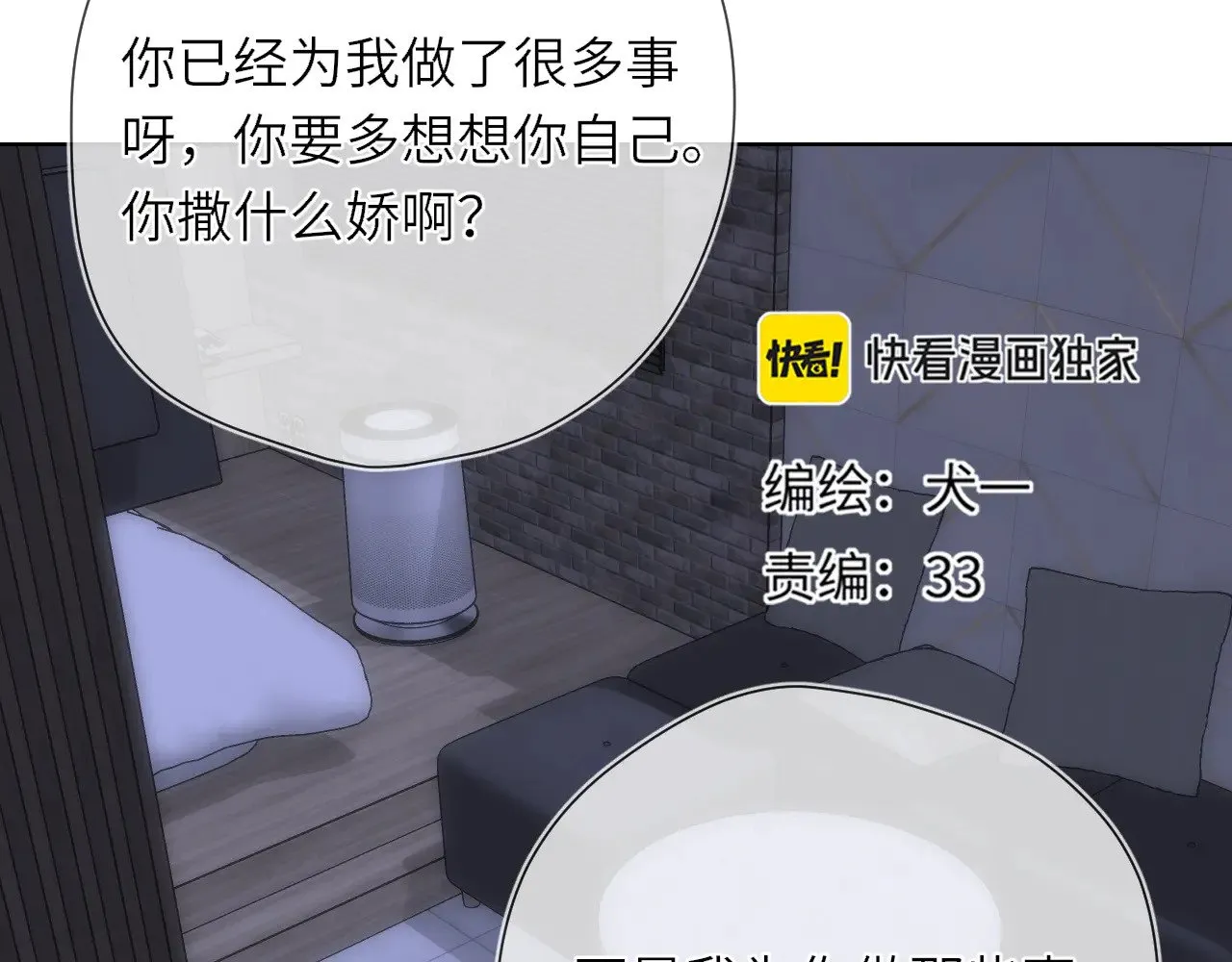 第14话 坏男人和坏女人3