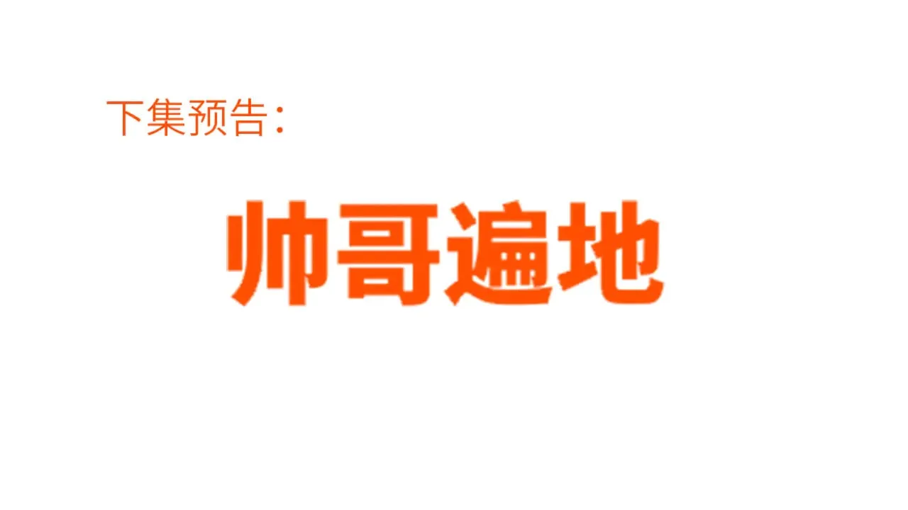 第14话 坏男人和坏女人85