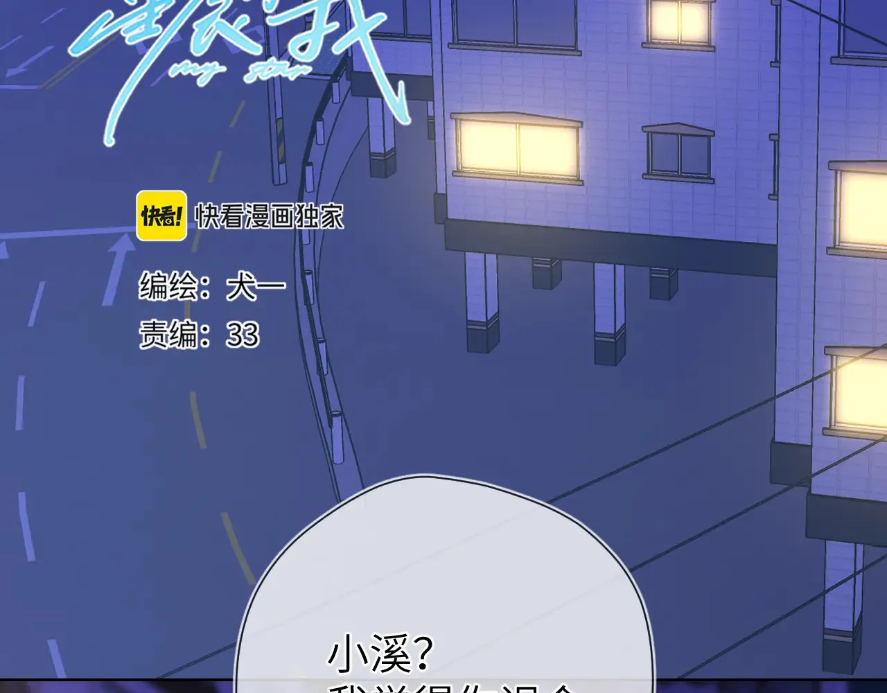 第11话 被调戏了1