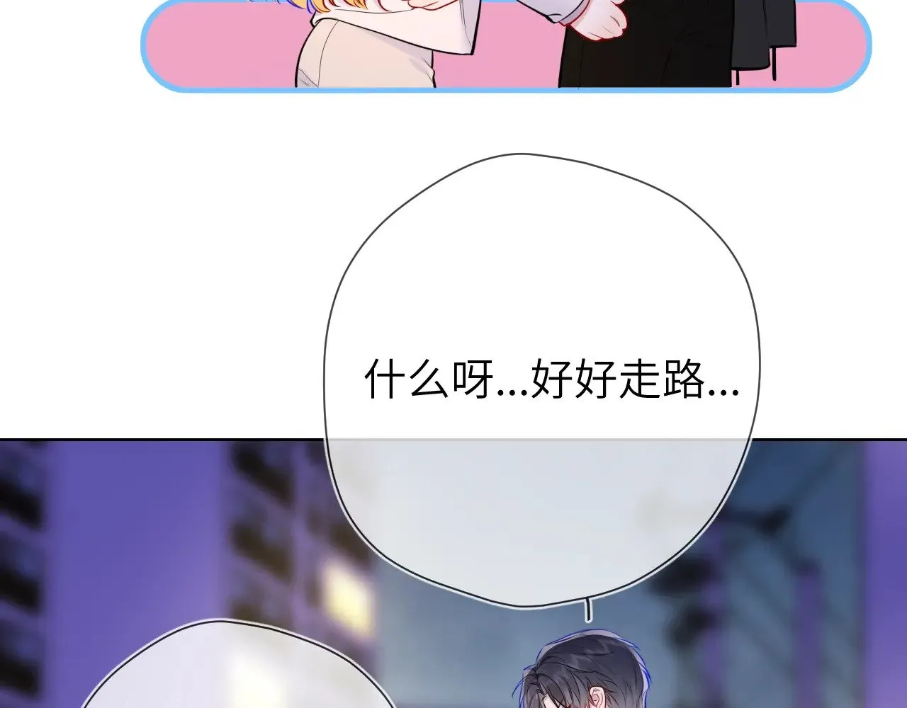 第13话 猛男撒娇9