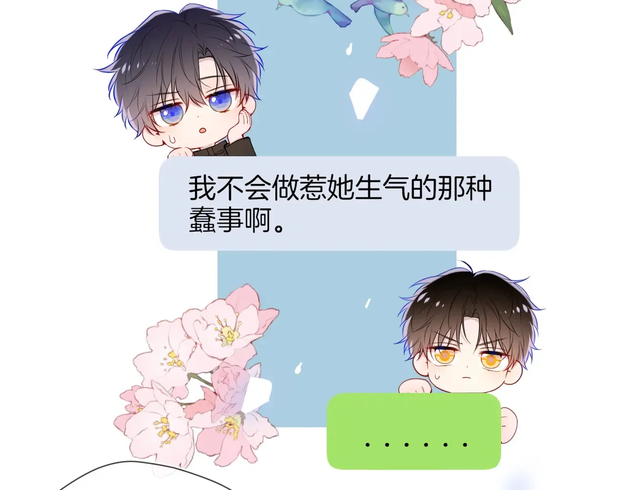 第11话 被调戏了12
