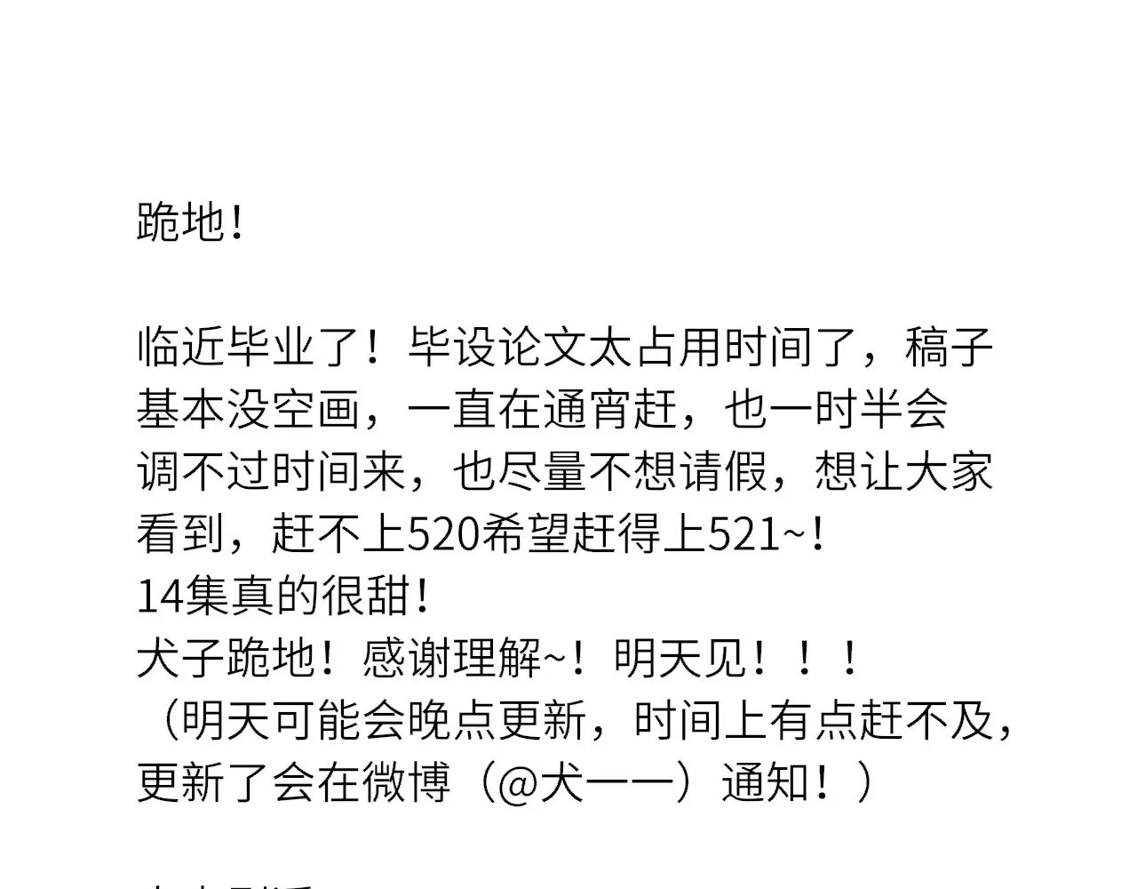 周二更0