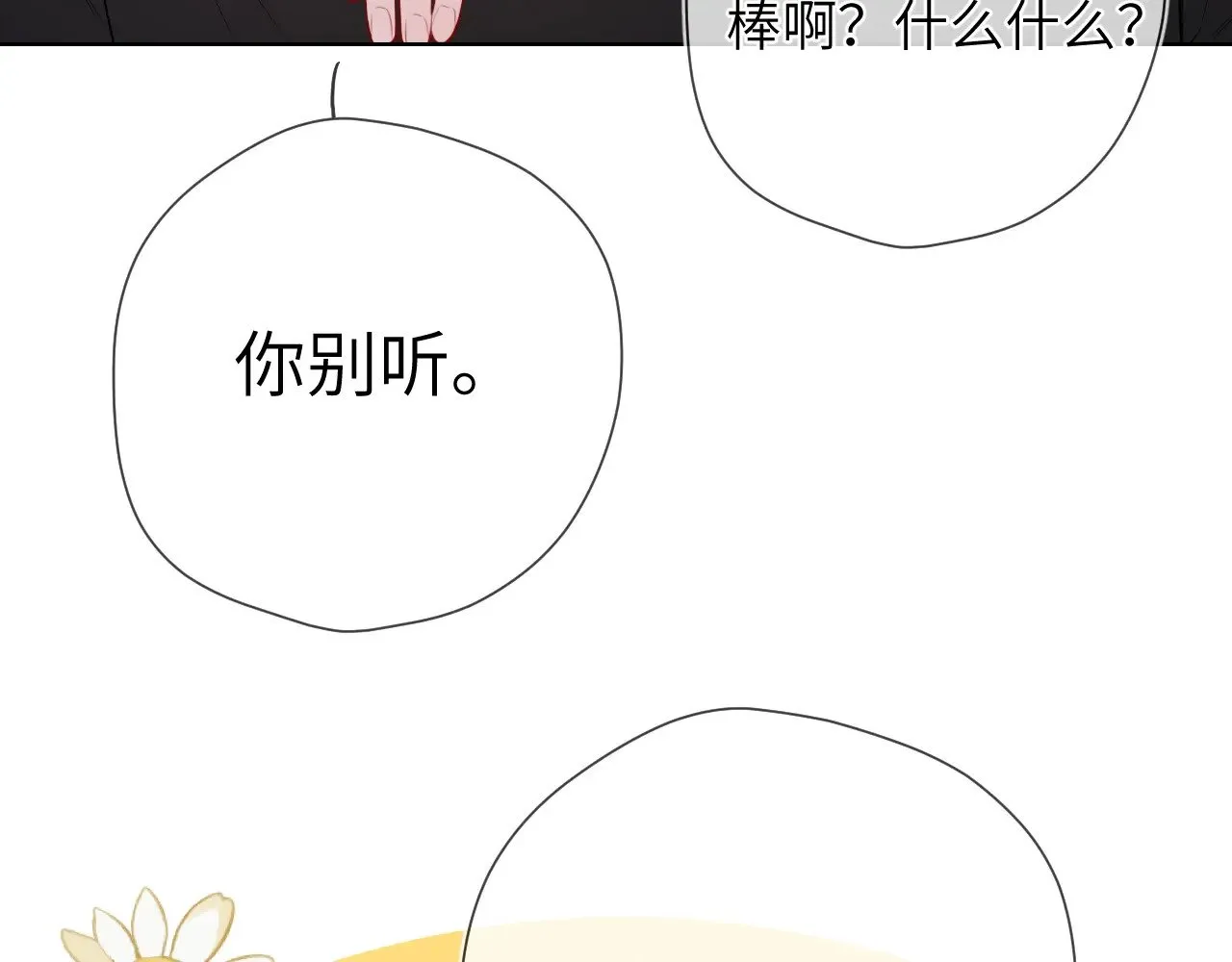 第13话 猛男撒娇29