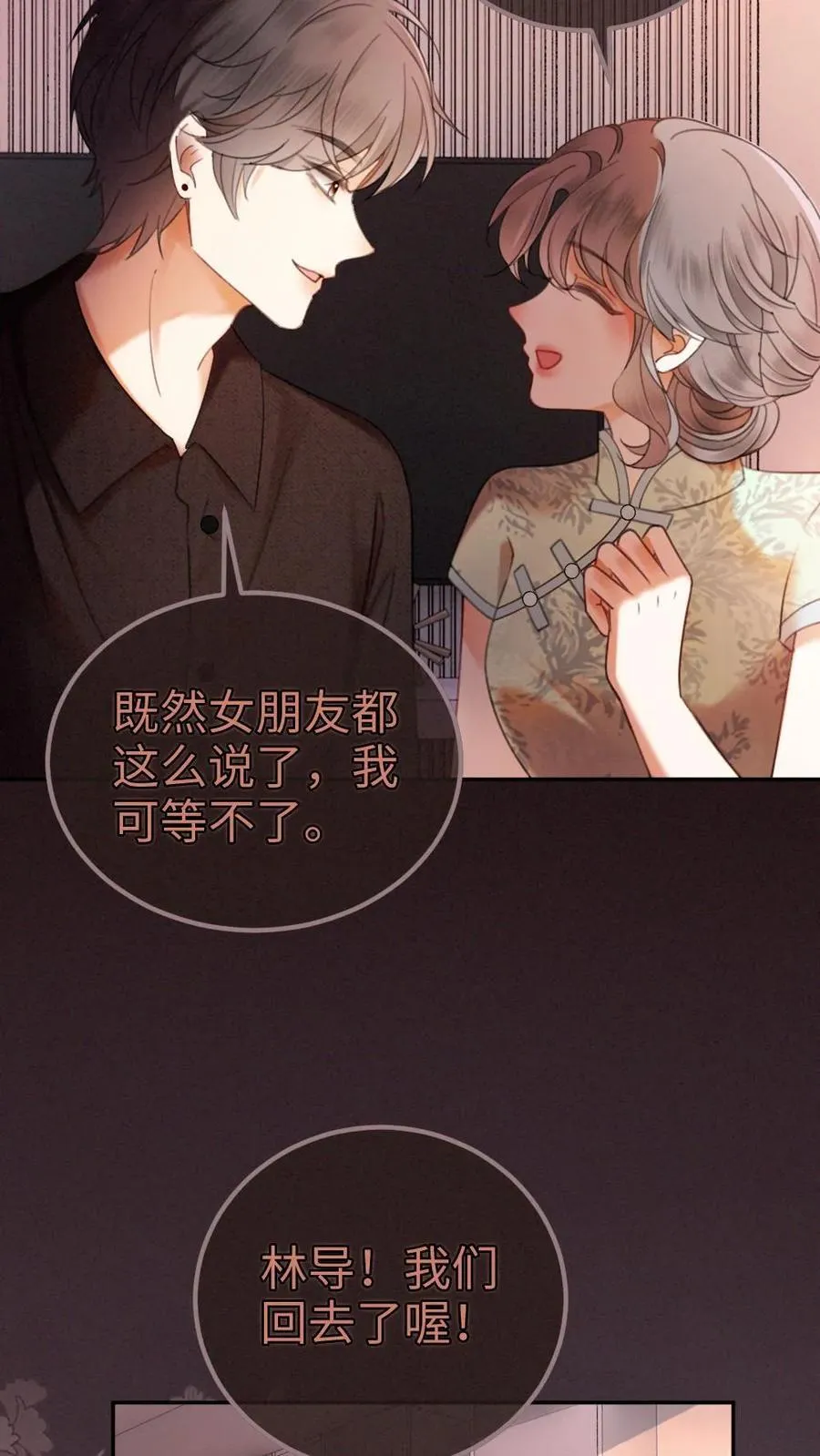 第311话 情话说给你9
