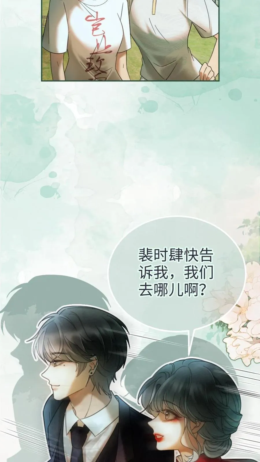 第296话 偷偷去过二人世界13