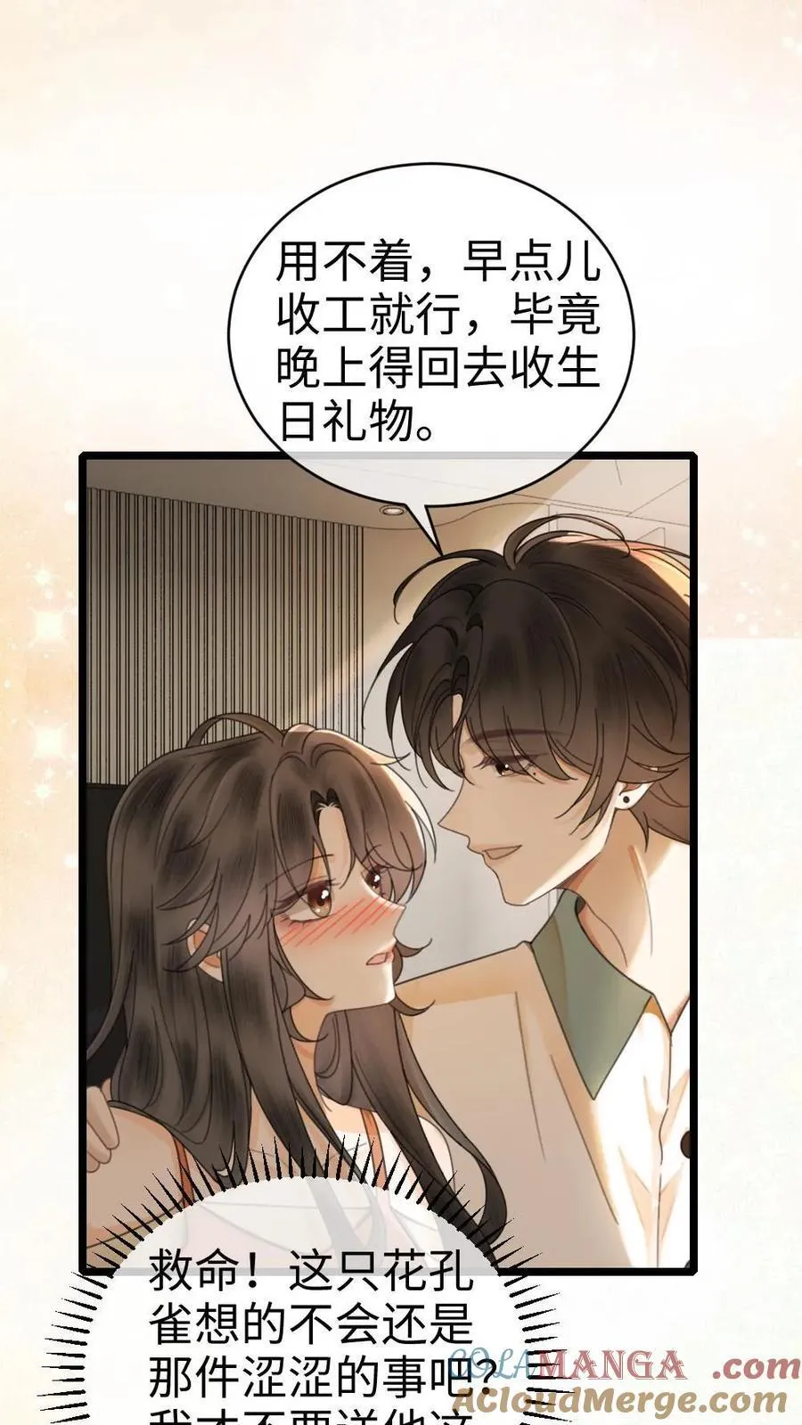第310话 小酒儿准备惊喜4
