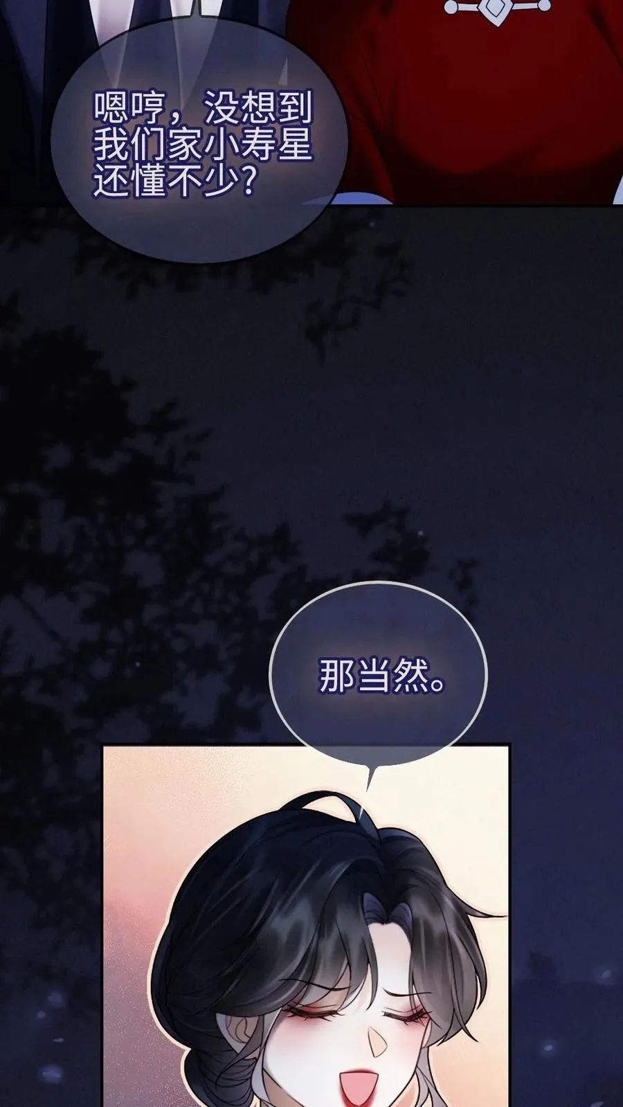 第297话 金星伴月，我伴你21