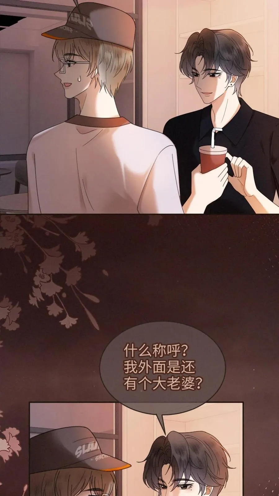 第310话 小酒儿准备惊喜11