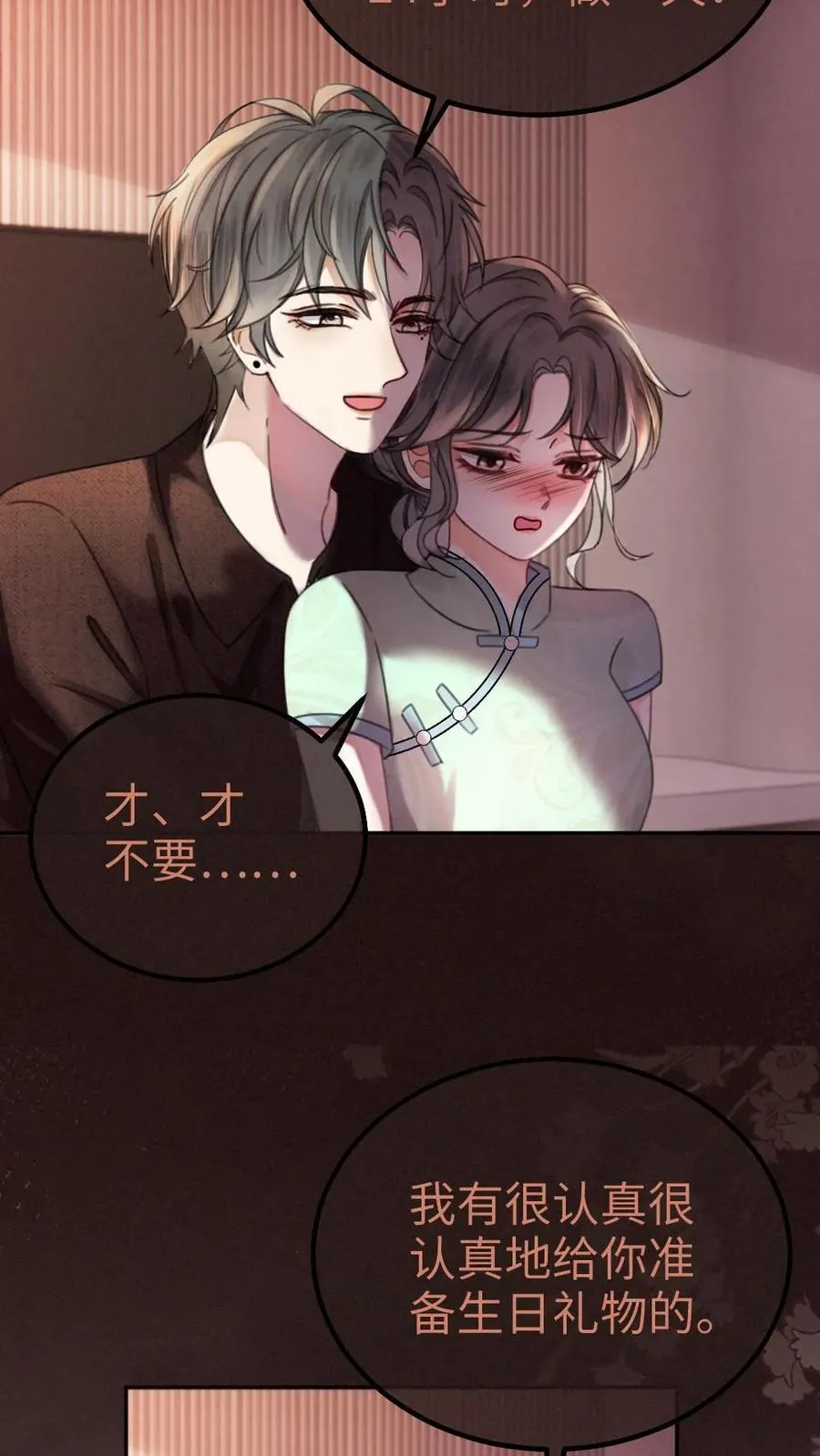 第311话 情话说给你3