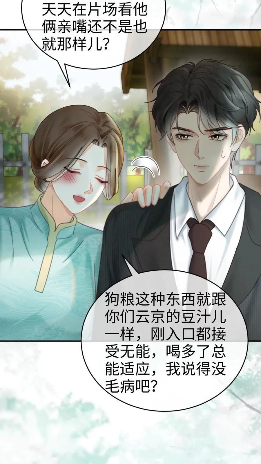第308话 男朋友的胸肌更暖11