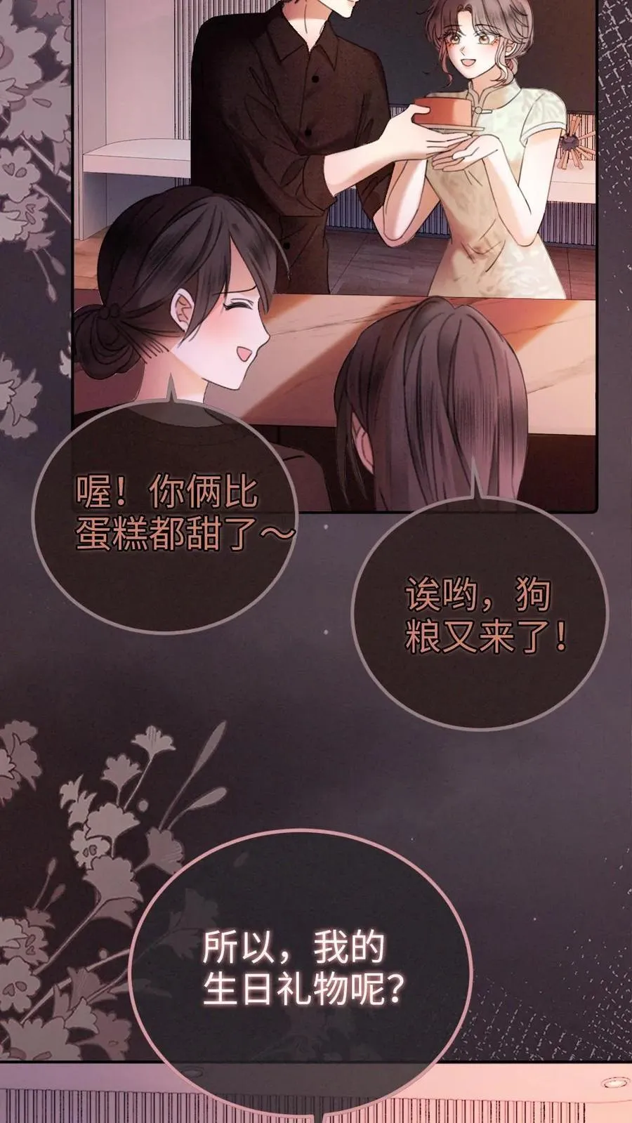 第310话 小酒儿准备惊喜25