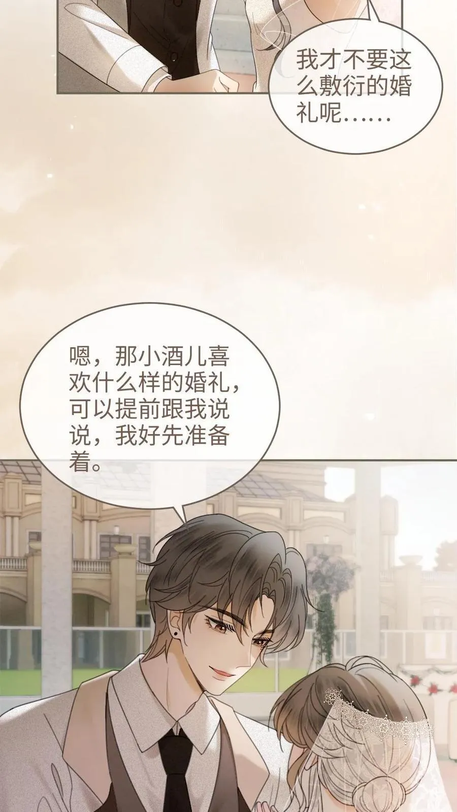 第313话 想娶你了19