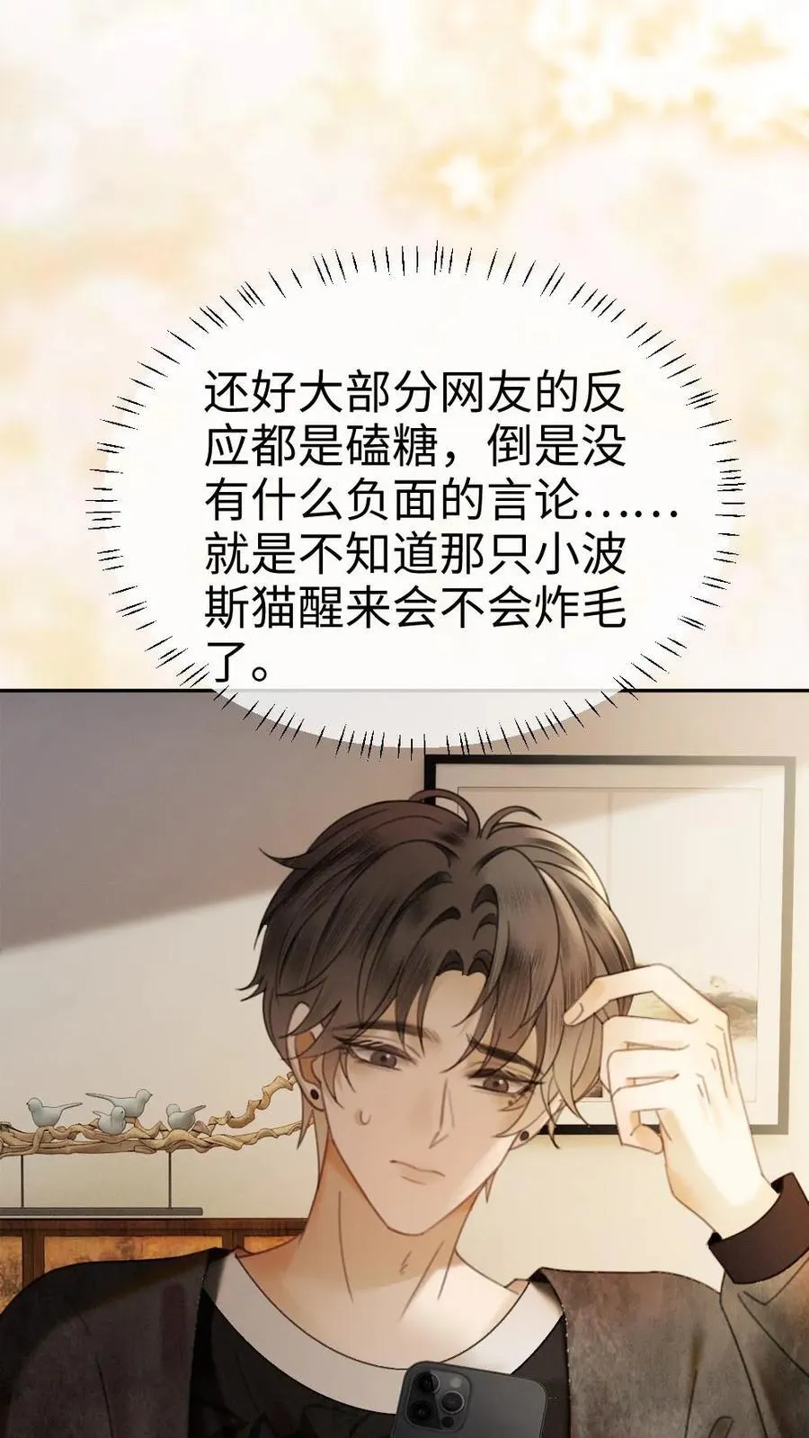 第316话 男朋友的多种用途3