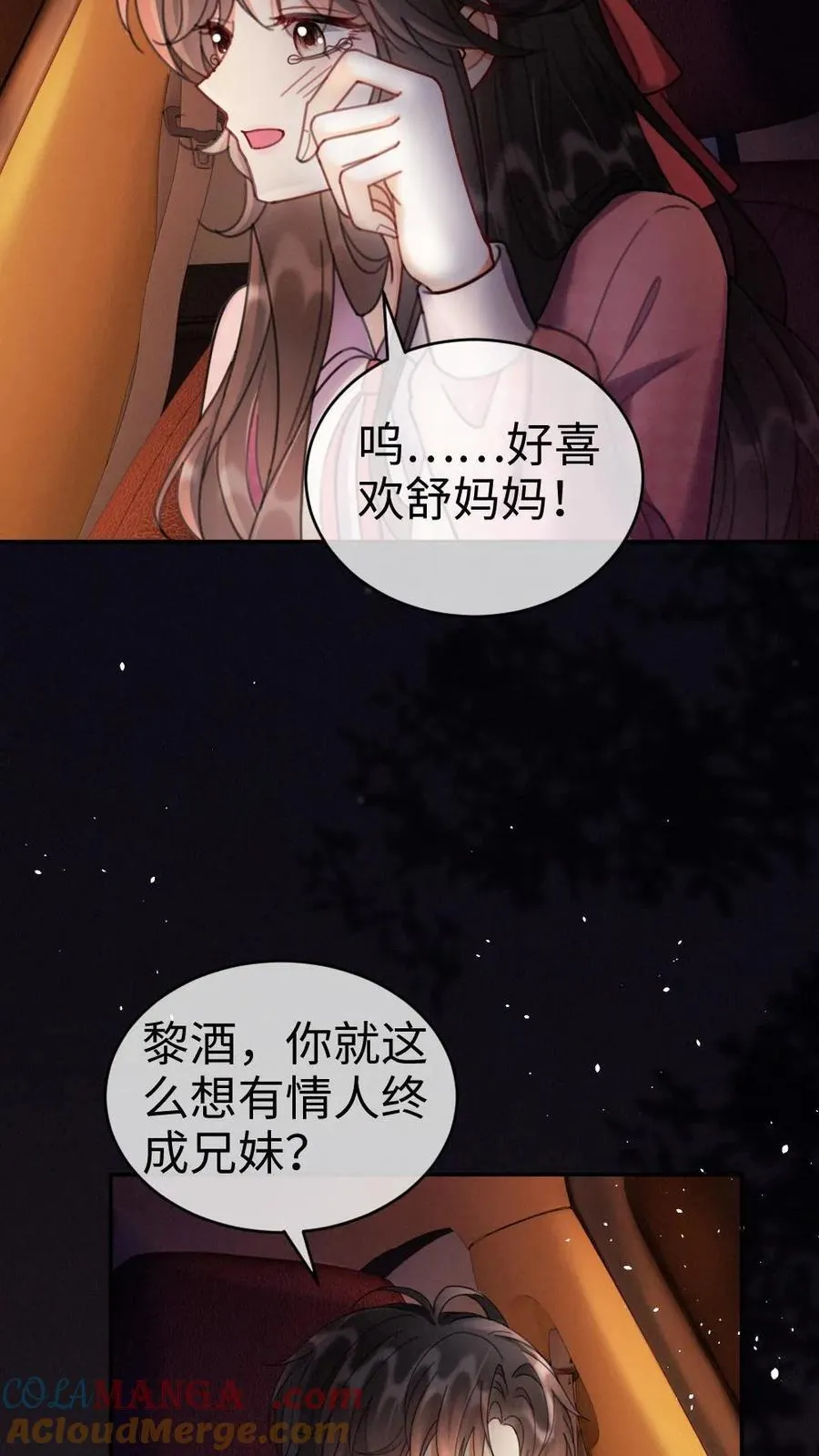 第294话 今晚在车里16