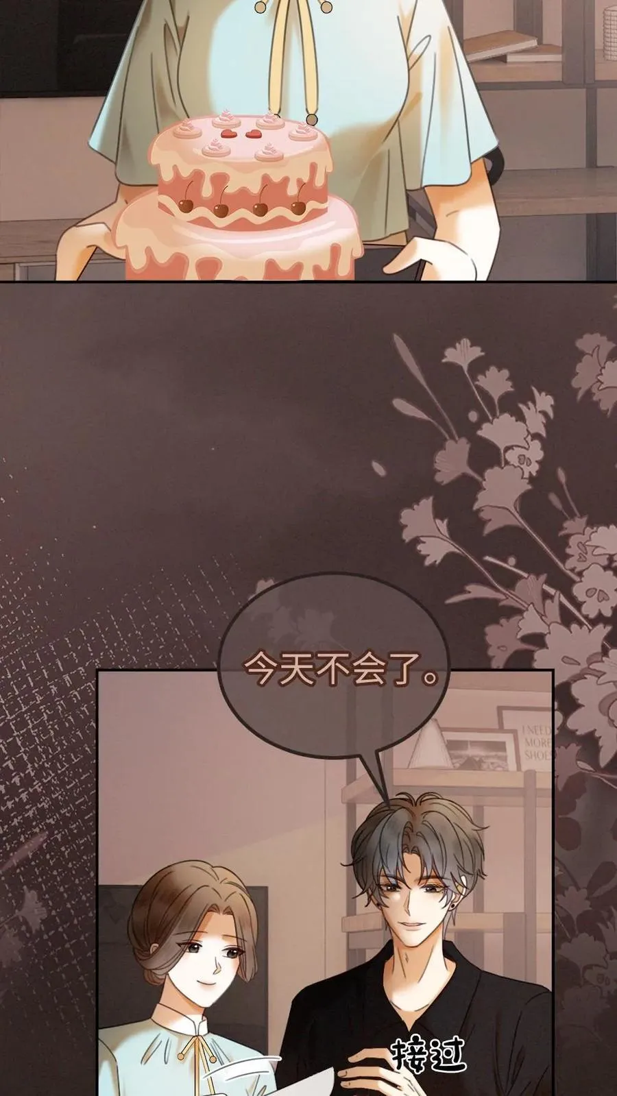 第310话 小酒儿准备惊喜21