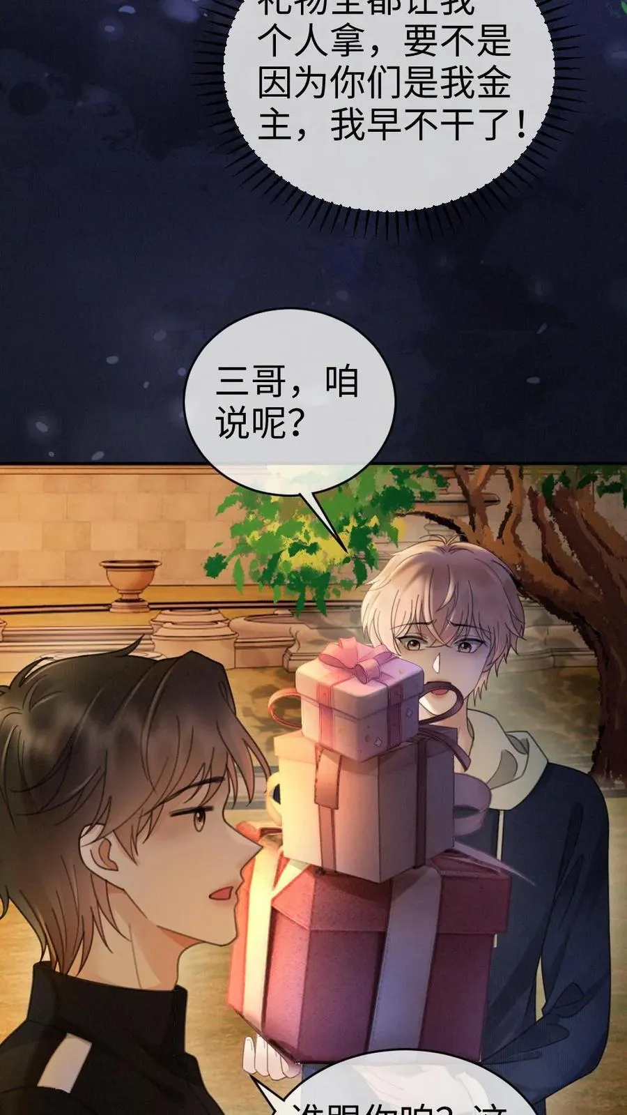 第298话 今晚不回去~3