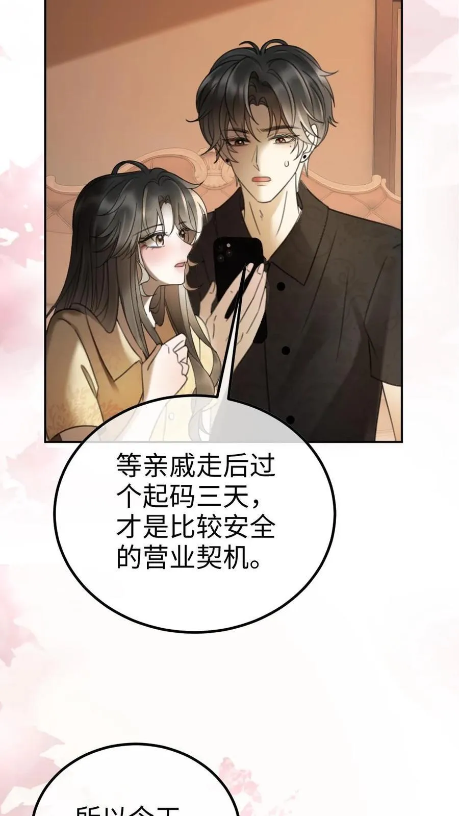 第301话 要让床单负伤25