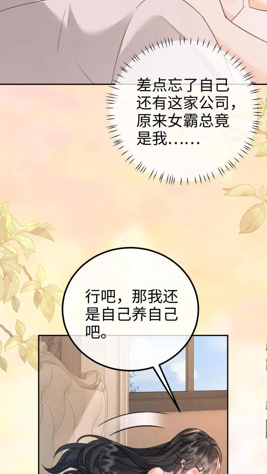 第292话 不努力就要回去当总裁19