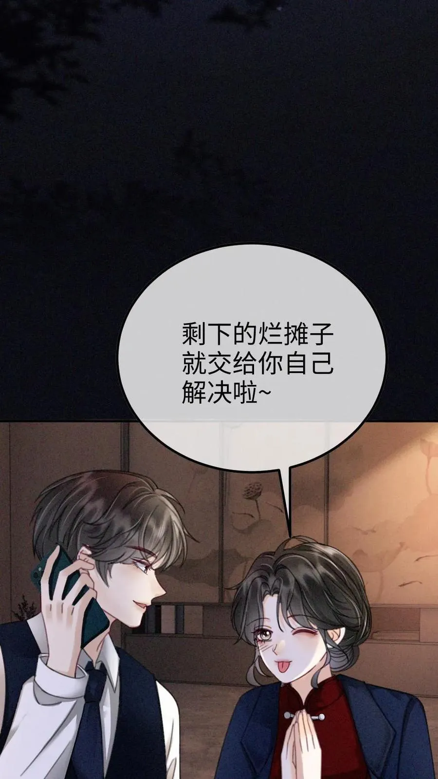 第299话 裴绿茶1