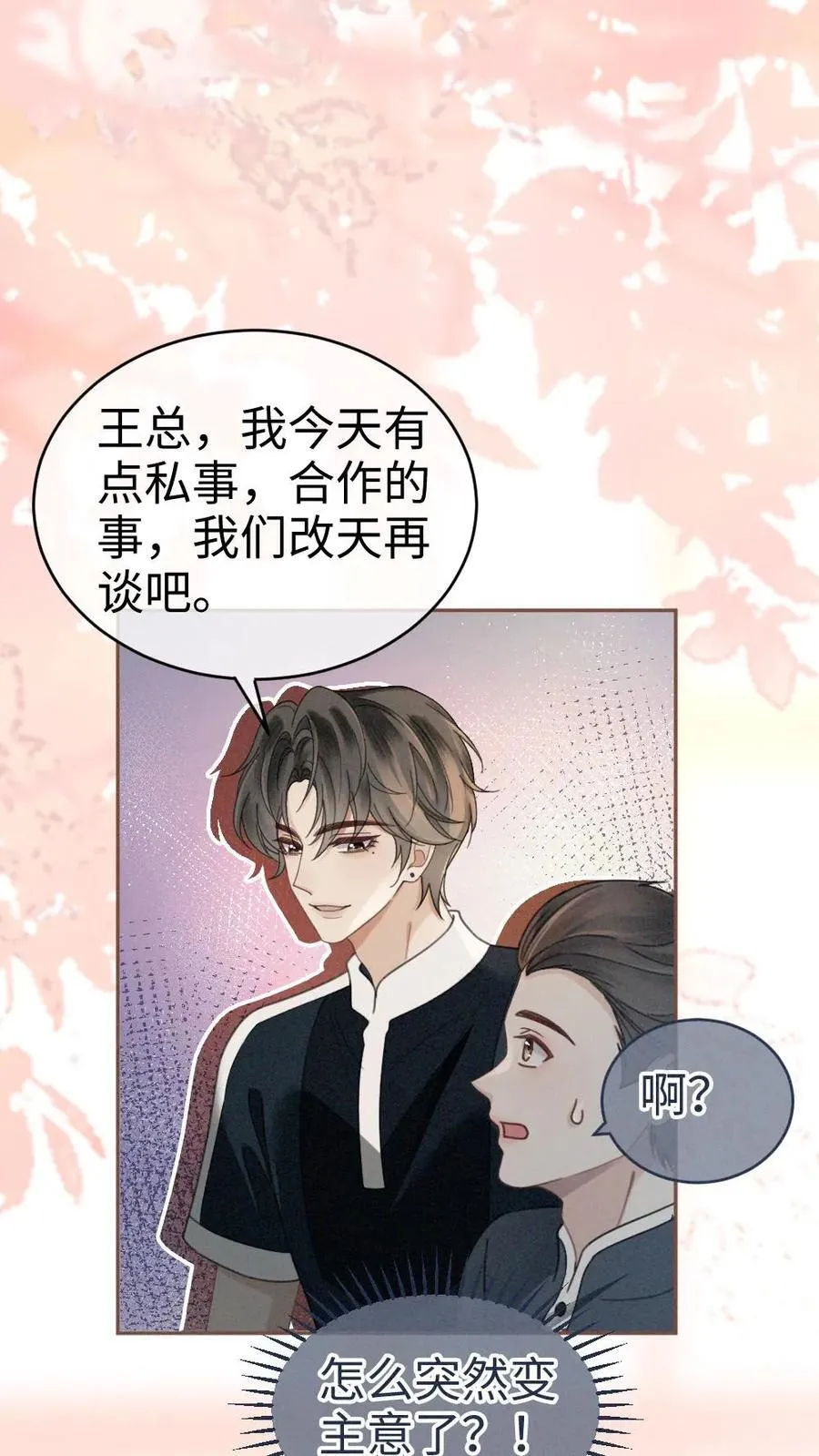 第306话 男朋友胸肌好温暖17