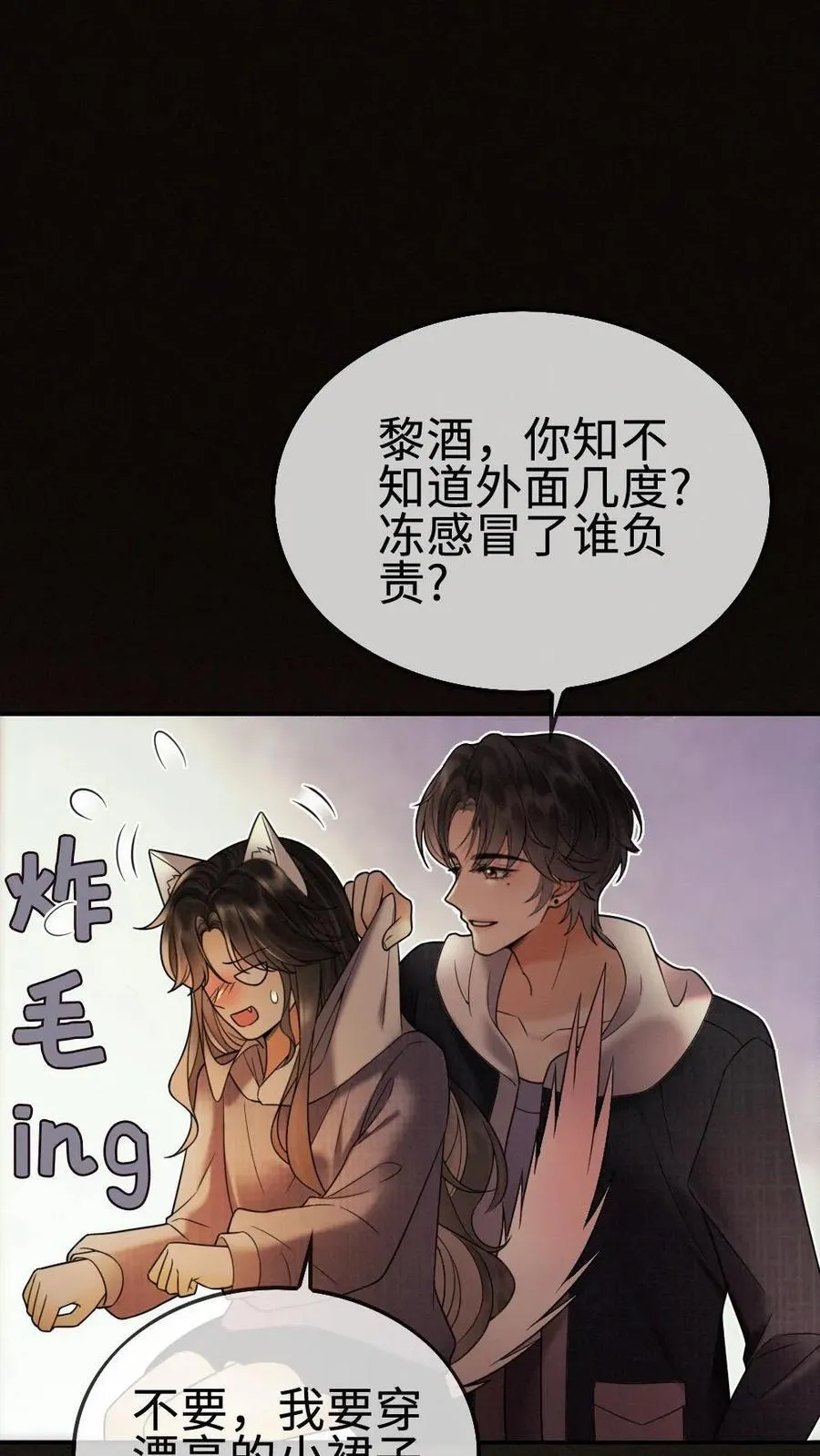第290话 自己的媳妇自己宠15