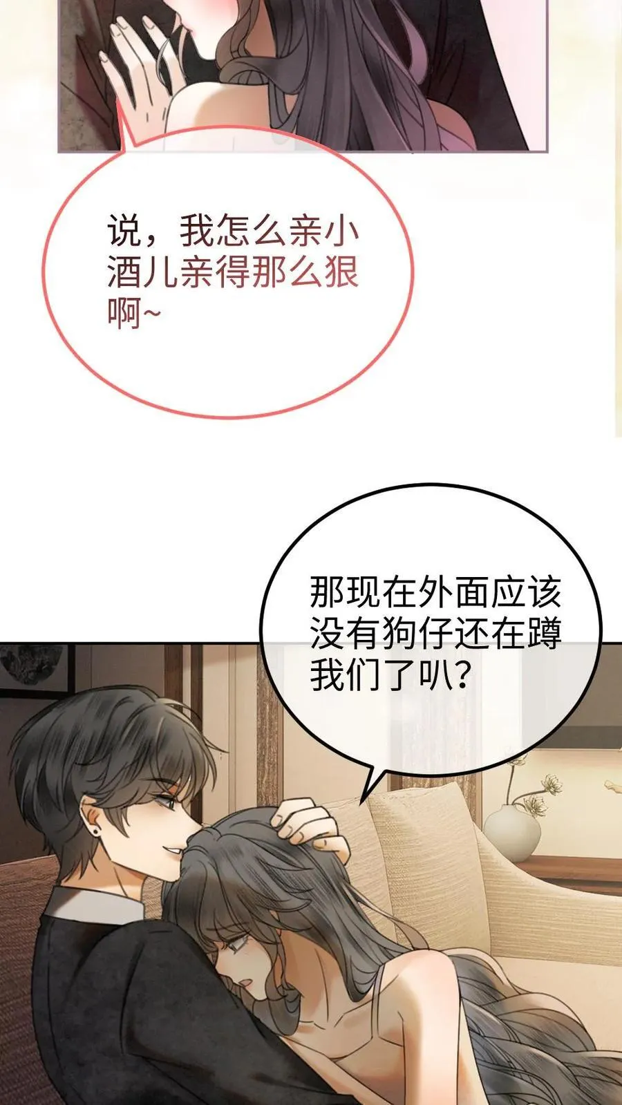 第316话 男朋友的多种用途13