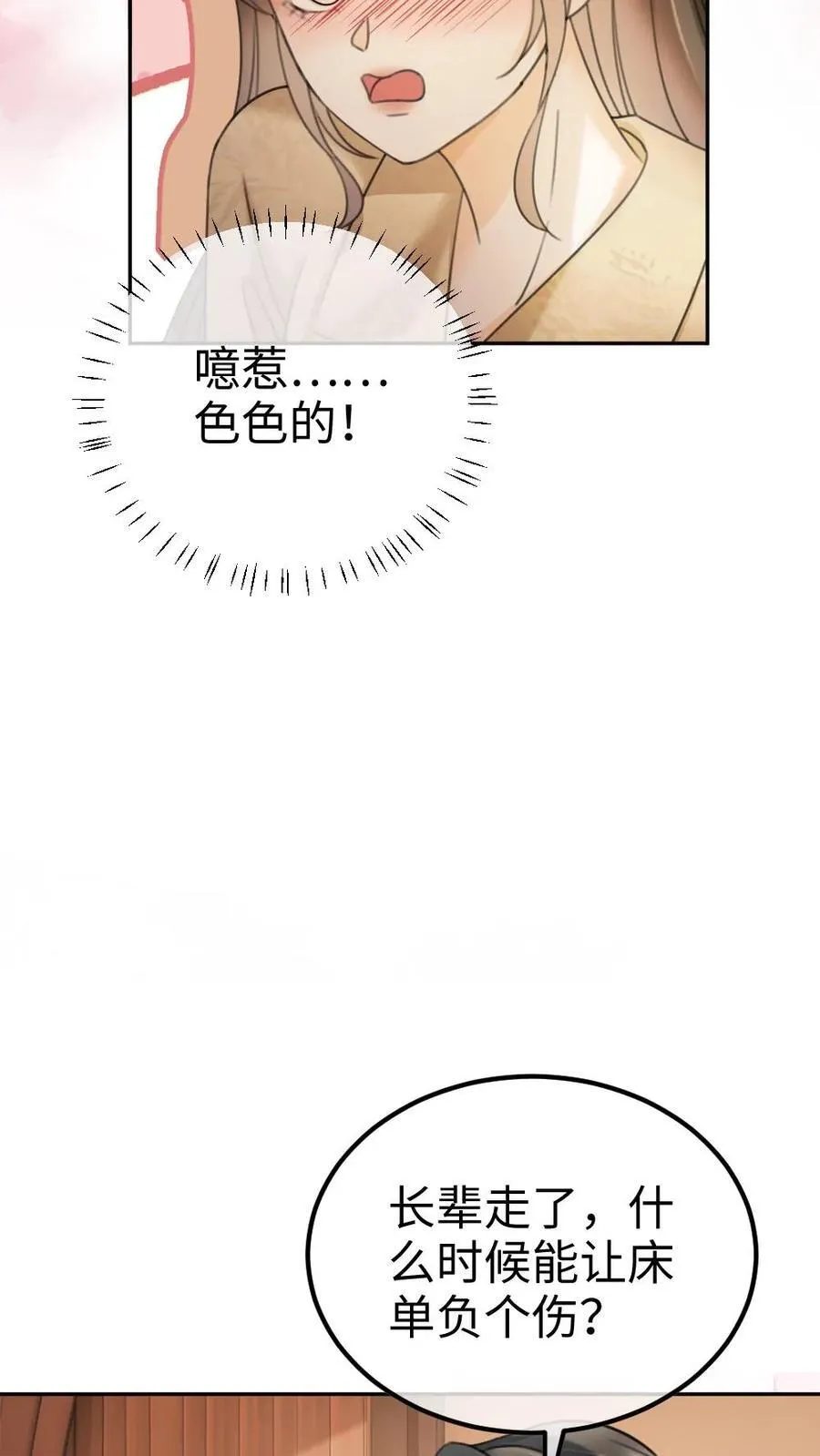 第301话 要让床单负伤23