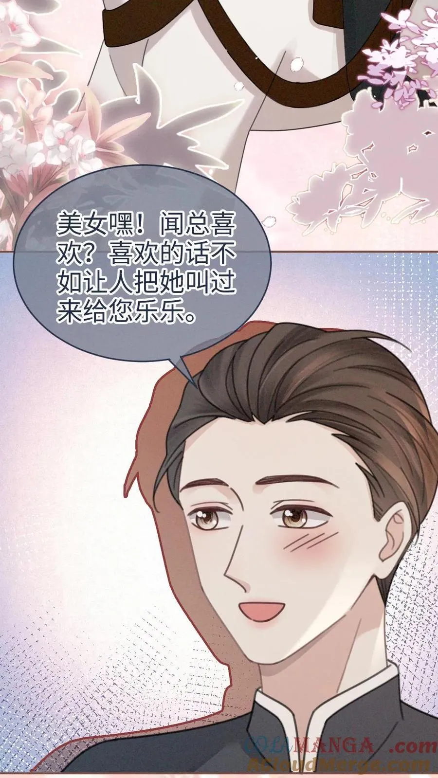 第306话 男朋友胸肌好温暖16