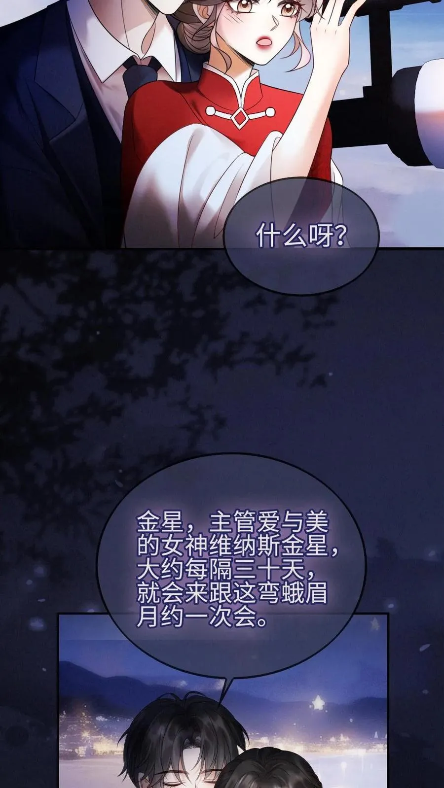 第297话 金星伴月，我伴你19