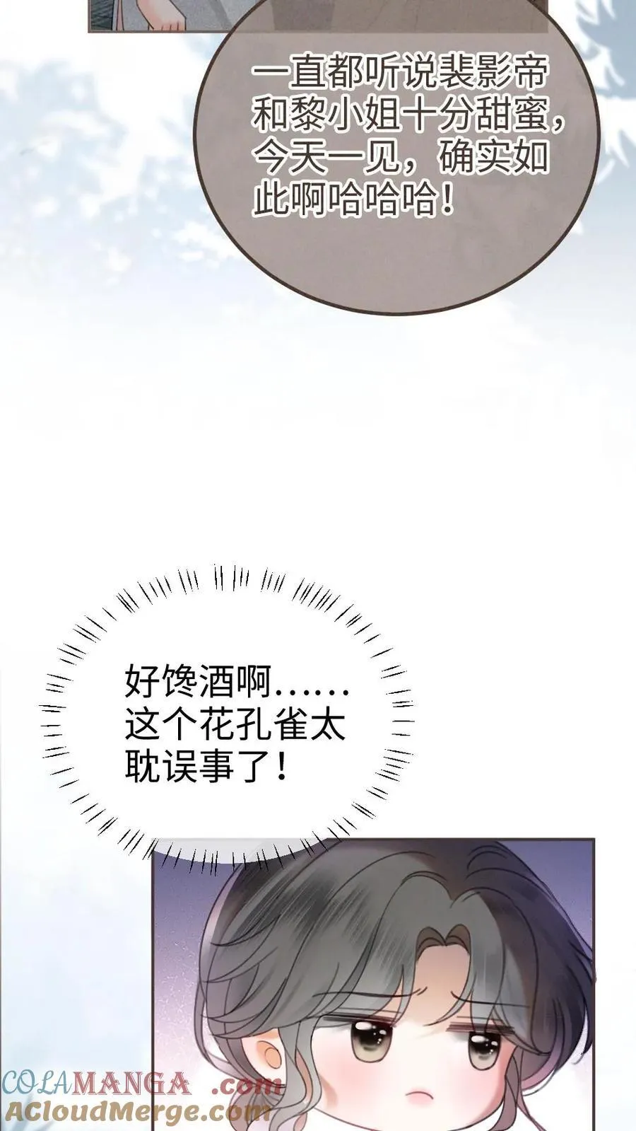第314话 花孔雀醉酒14