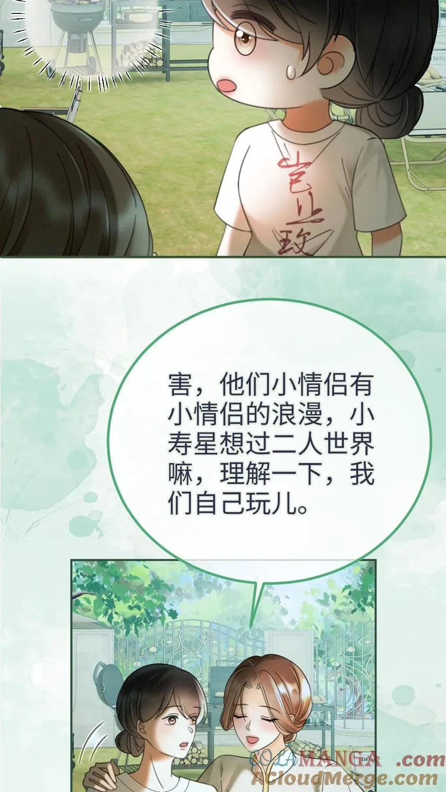 第296话 偷偷去过二人世界12