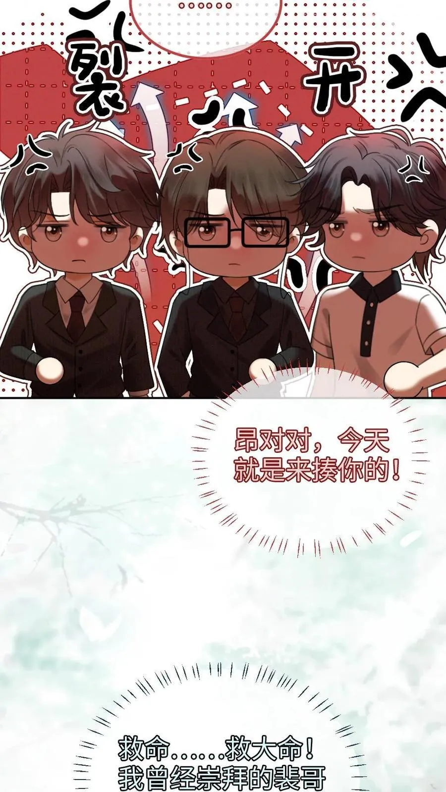 第308话 男朋友的胸肌更暖5