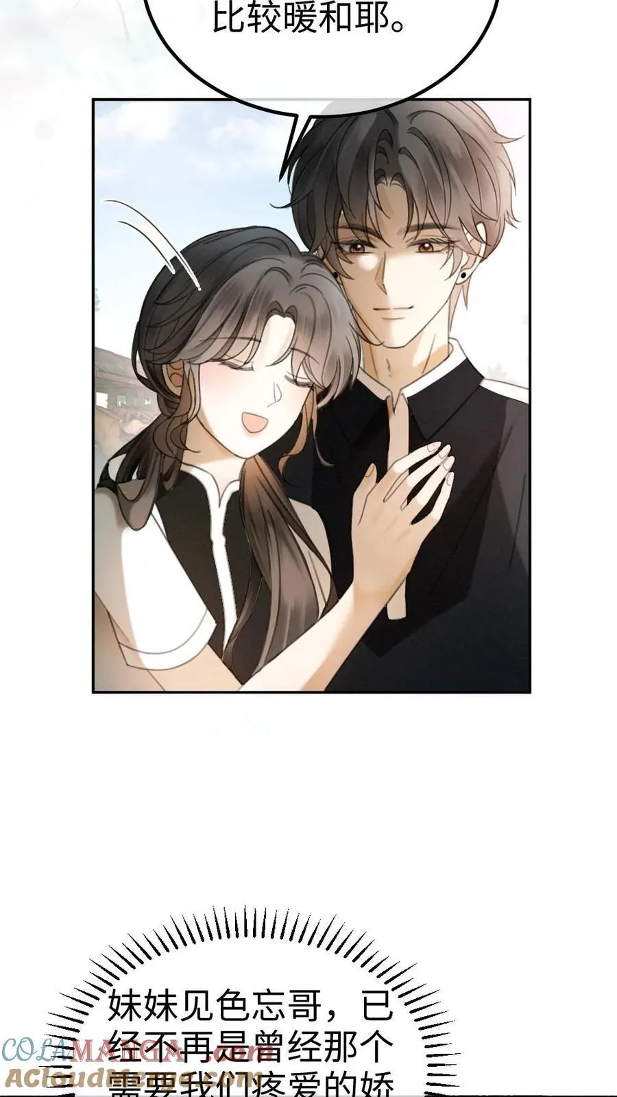第308话 男朋友的胸肌更暖8