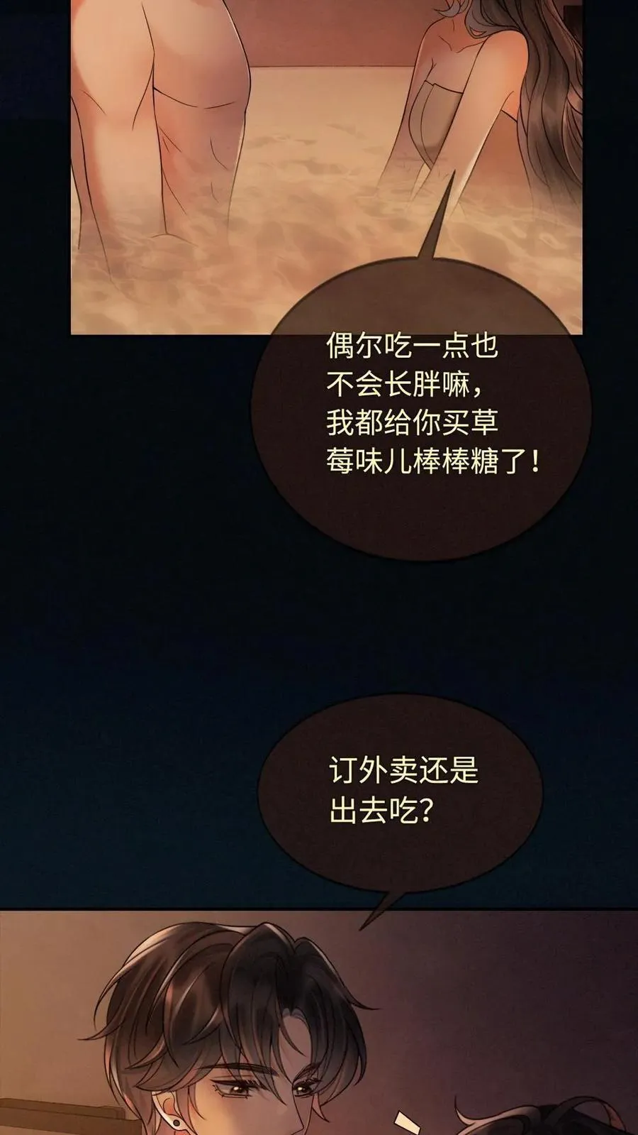 第290话 自己的媳妇自己宠7