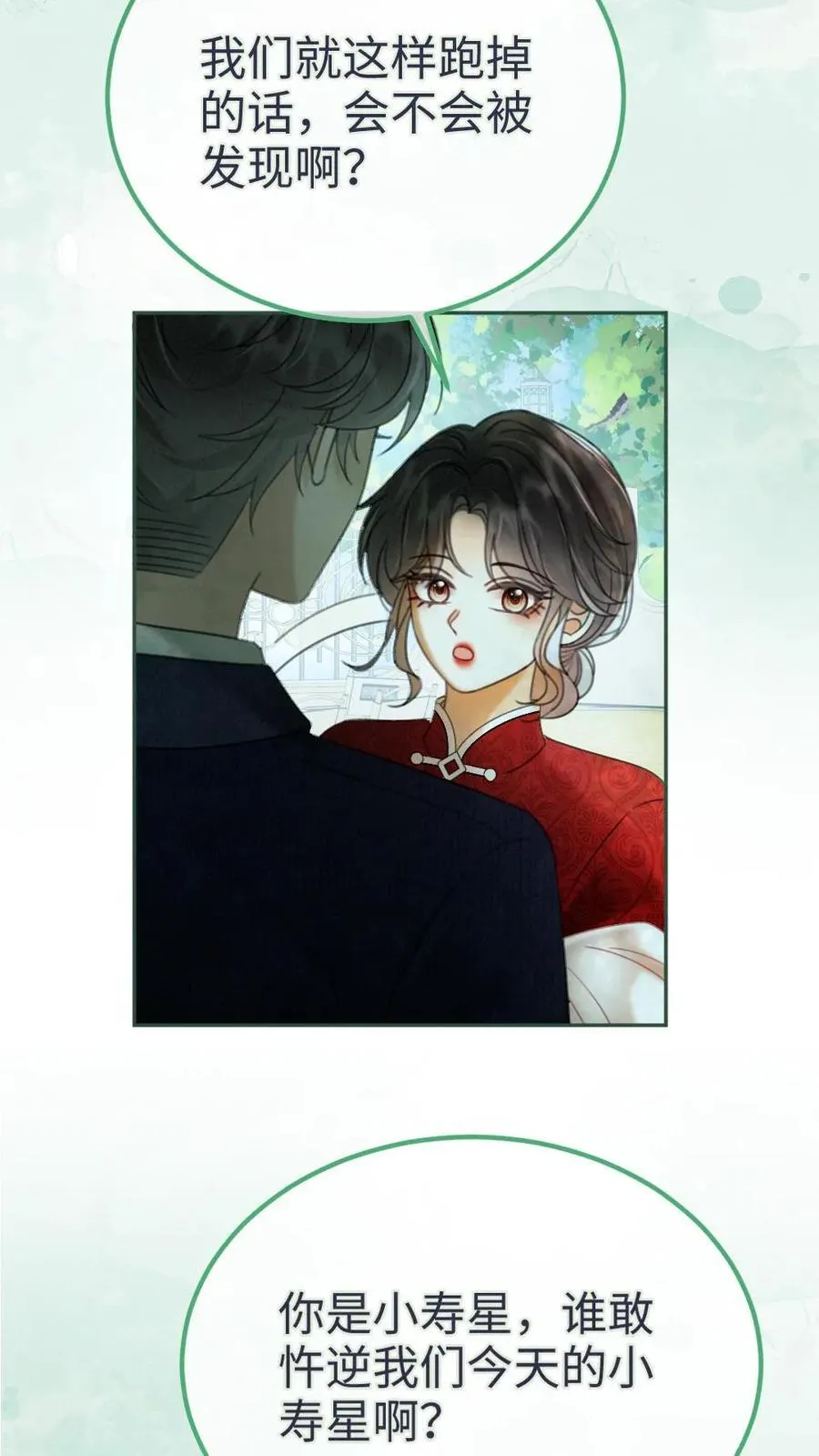 第296话 偷偷去过二人世界7