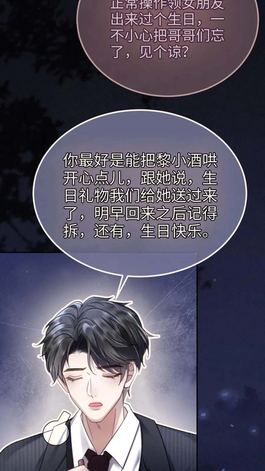 第299话 裴绿茶7