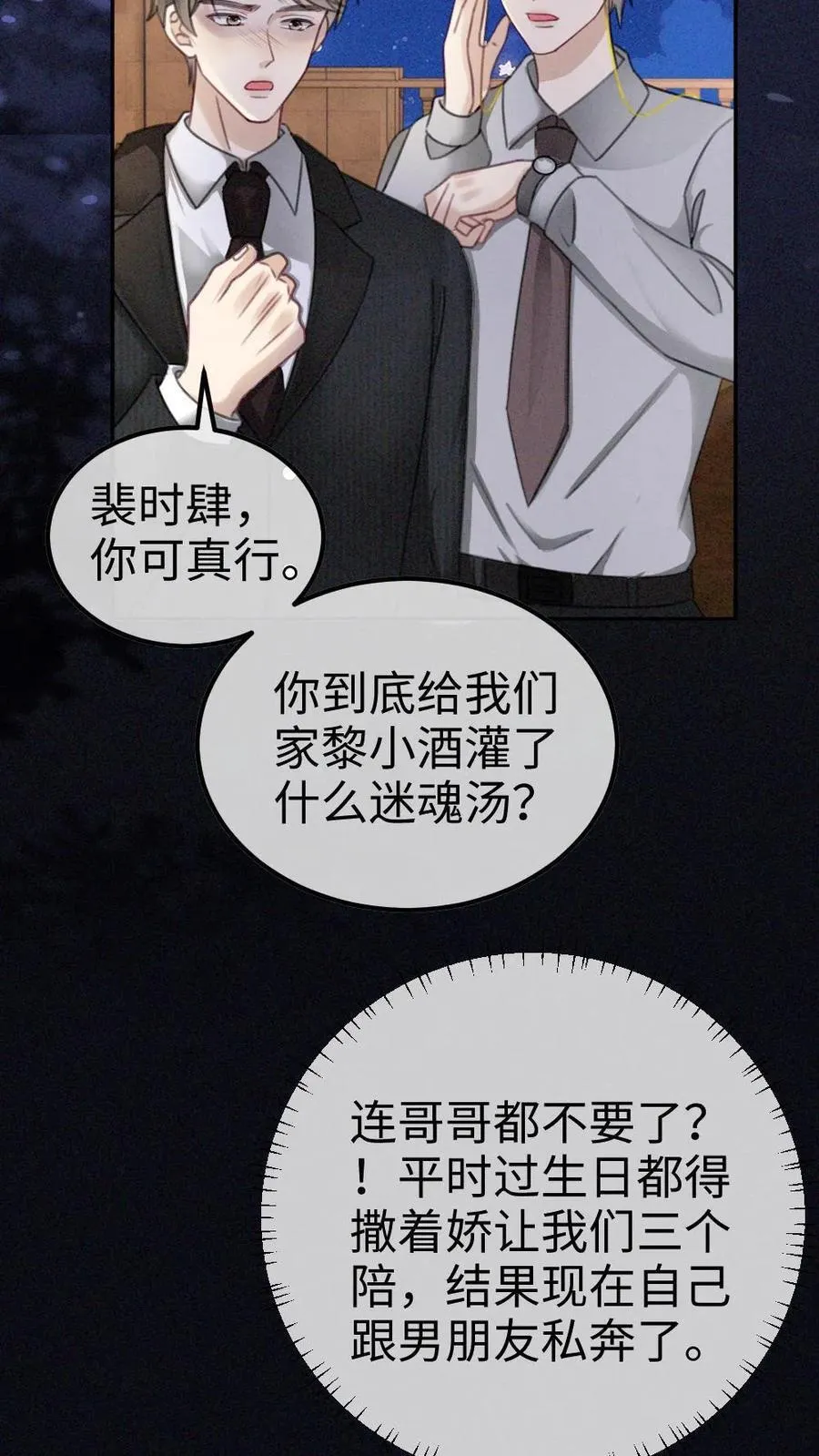 第299话 裴绿茶5