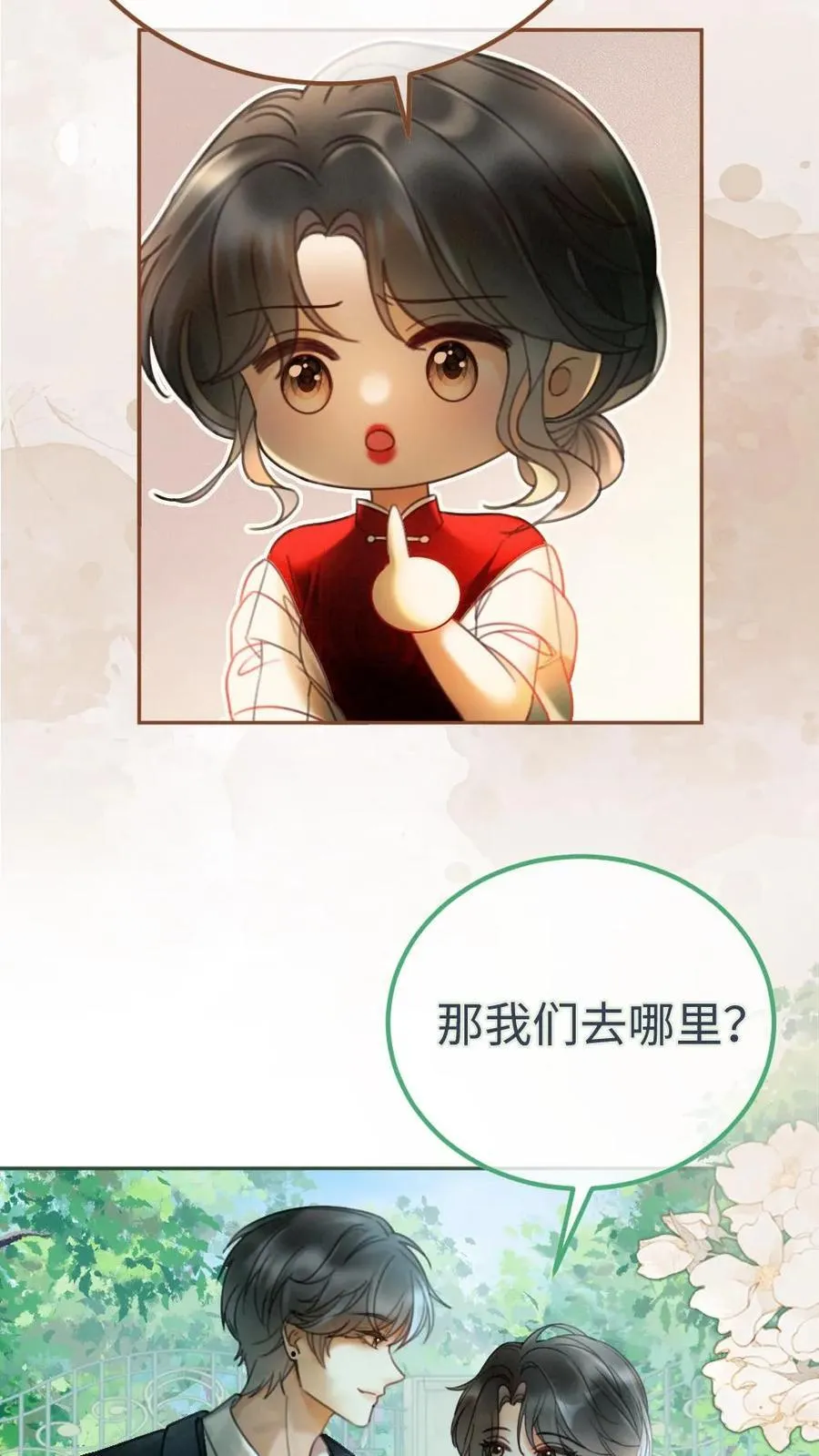 第296话 偷偷去过二人世界9