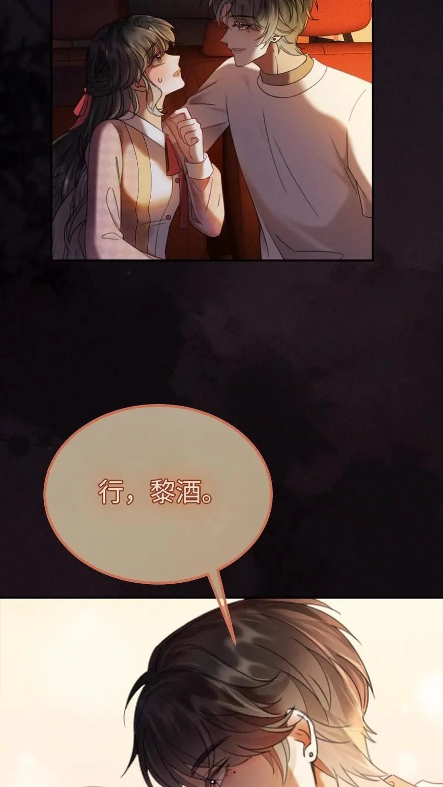 第294话 今晚在车里19