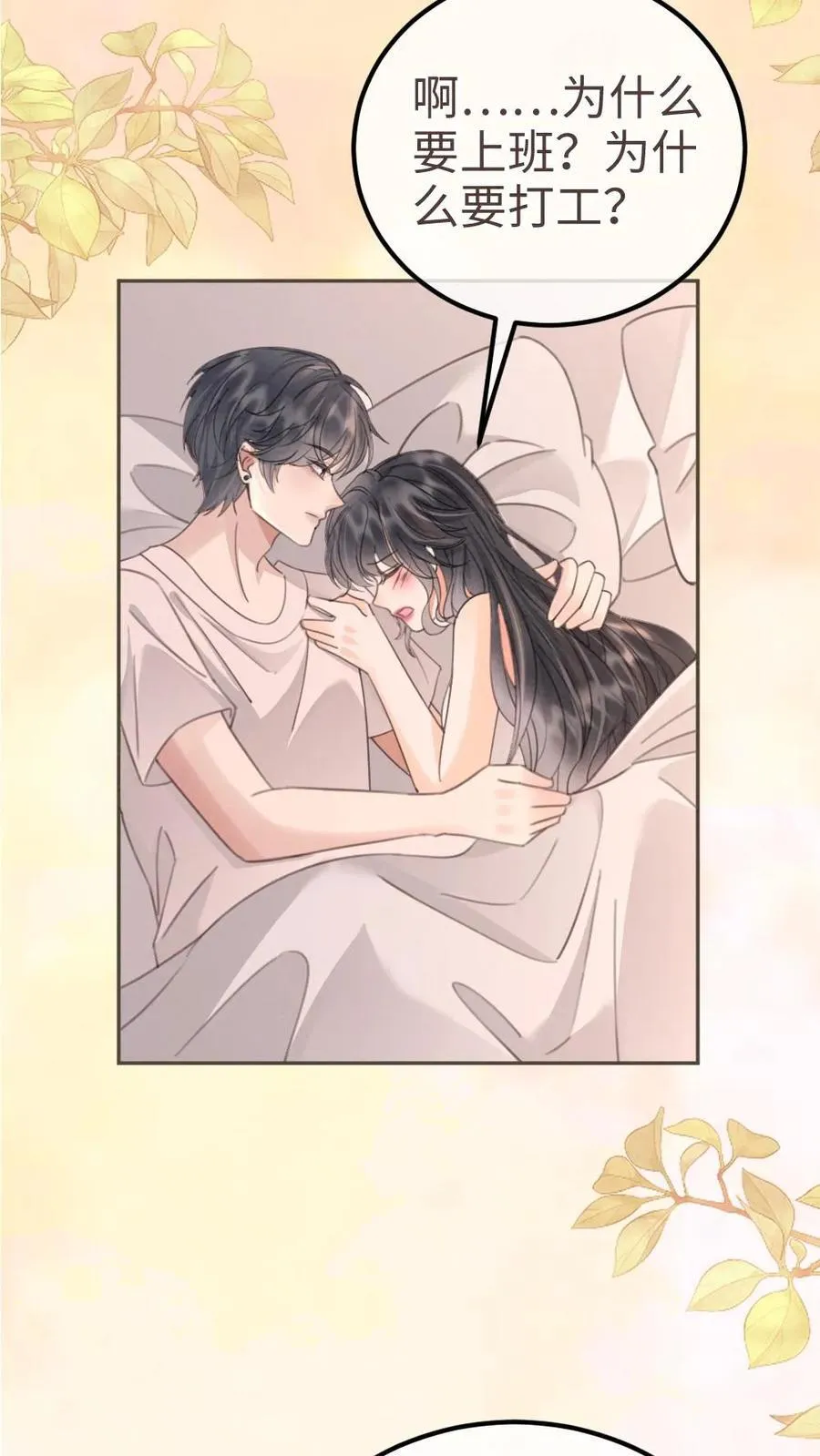 第292话 不努力就要回去当总裁15