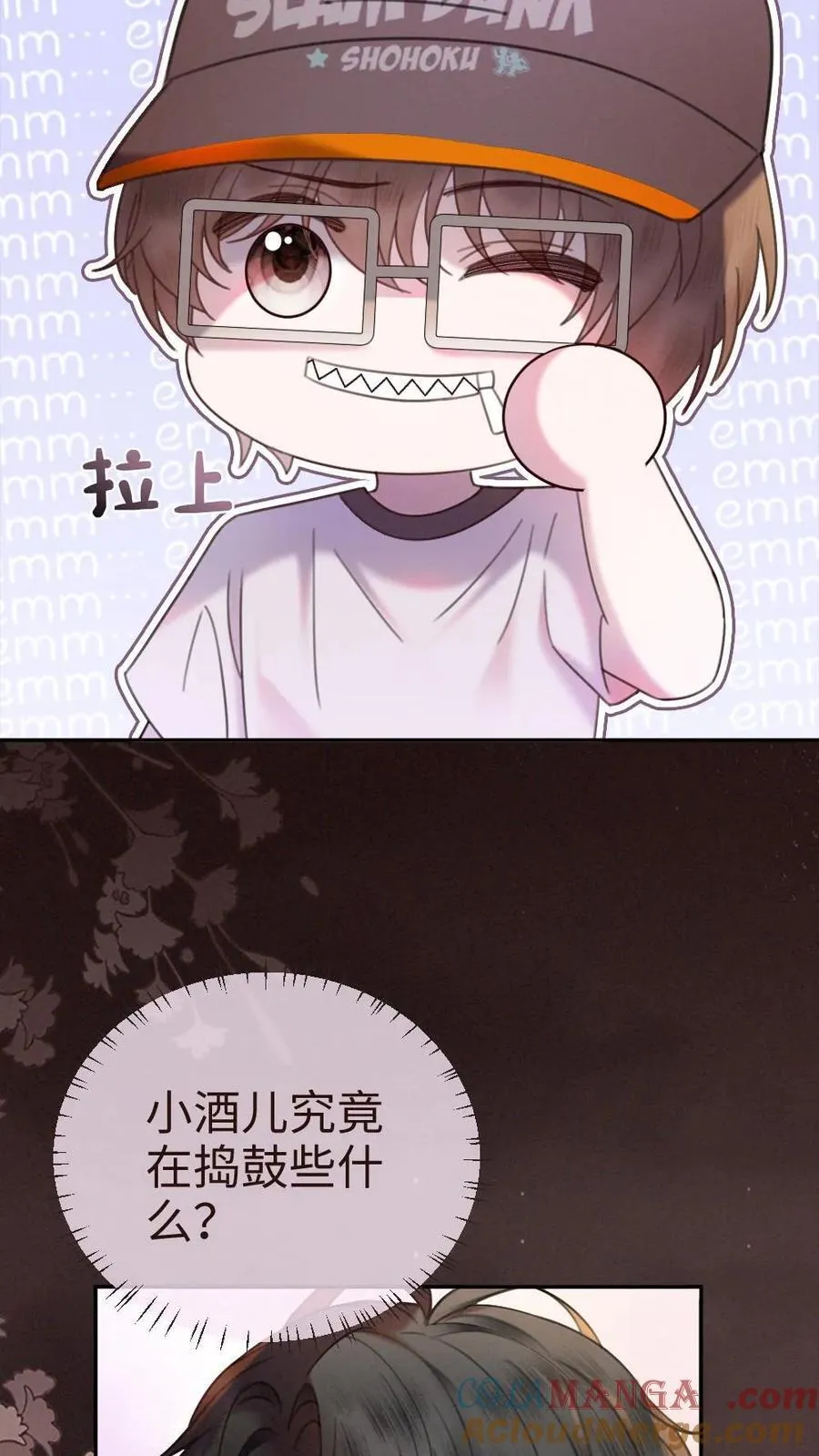 第310话 小酒儿准备惊喜18