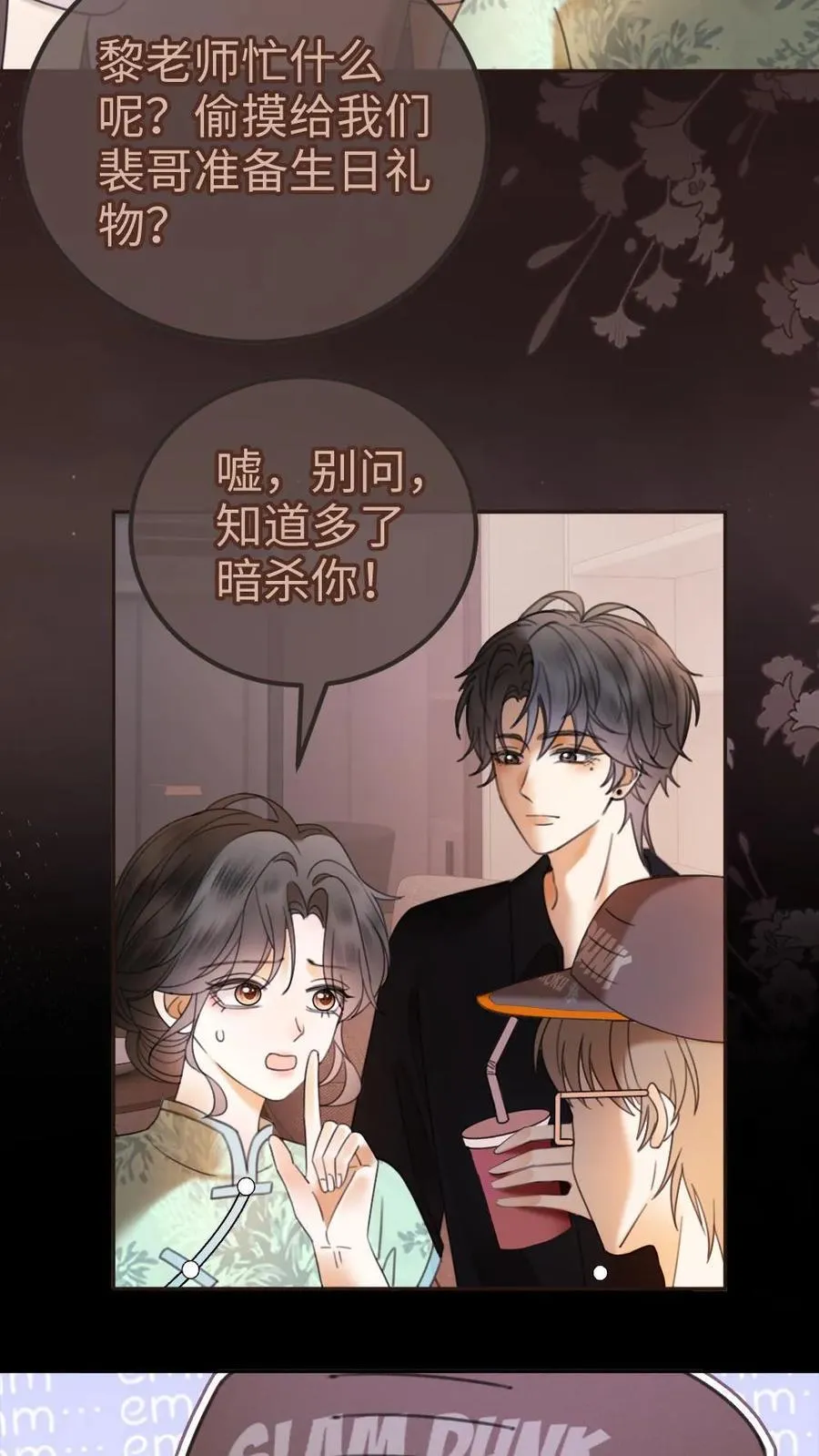 第310话 小酒儿准备惊喜17