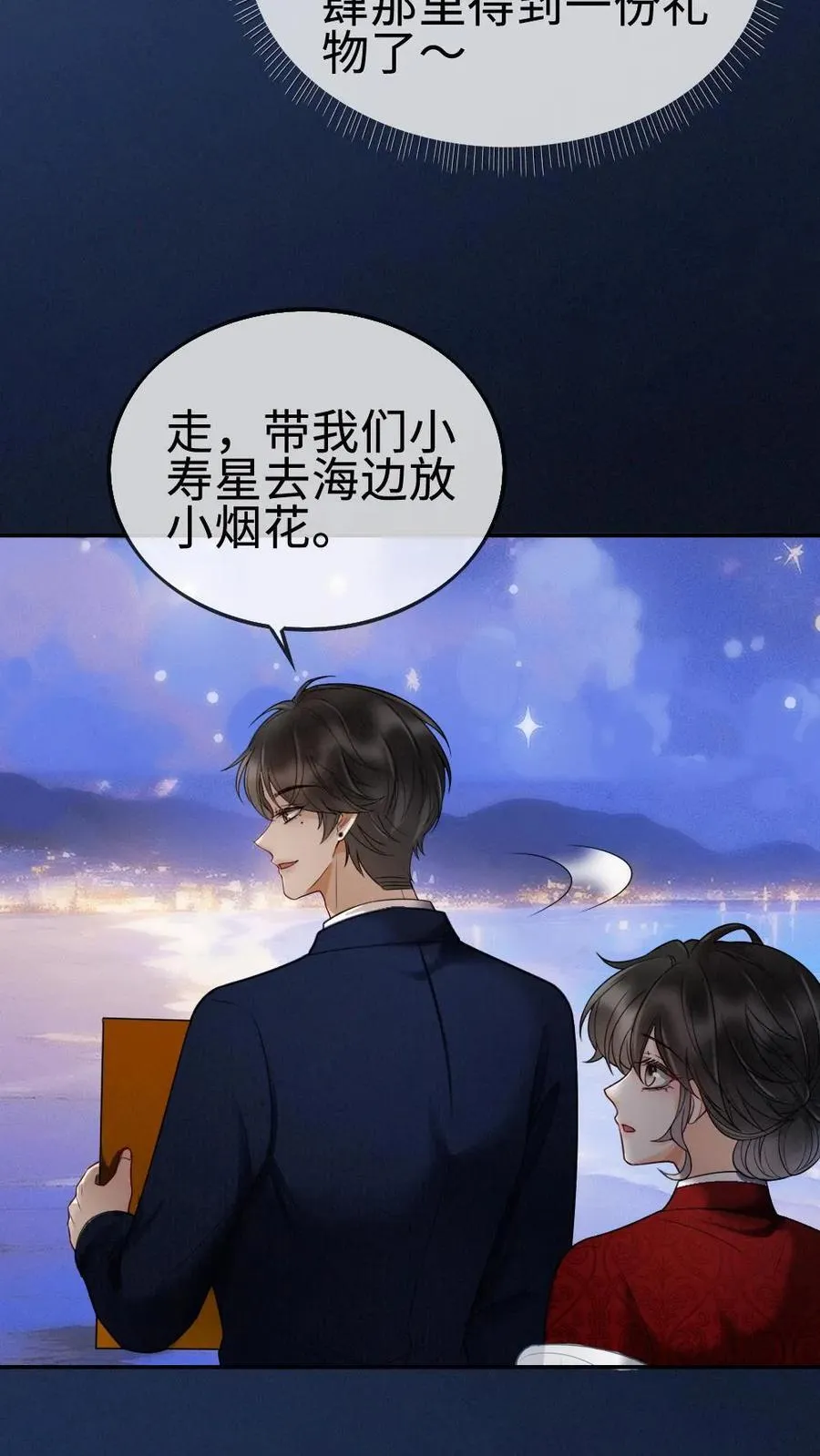 第297话 金星伴月，我伴你3
