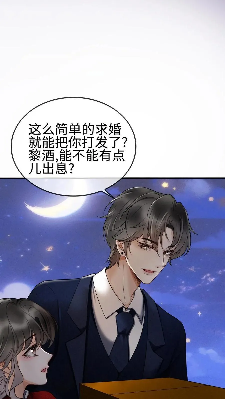 第297话 金星伴月，我伴你1