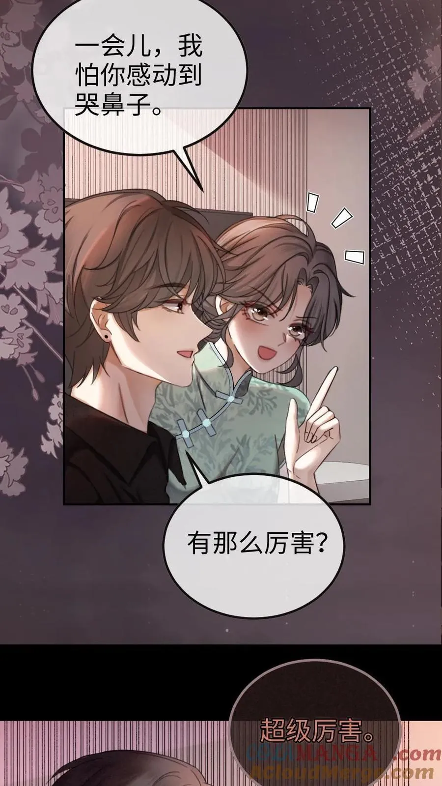 第311话 情话说给你8