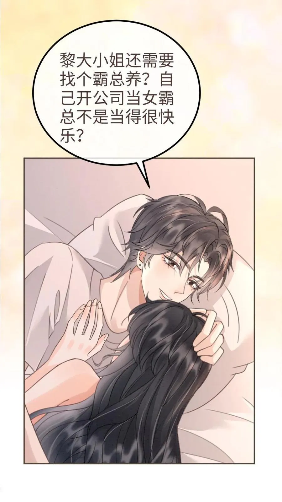 第292话 不努力就要回去当总裁17