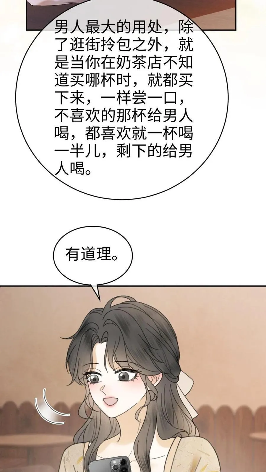 第316话 男朋友的多种用途21