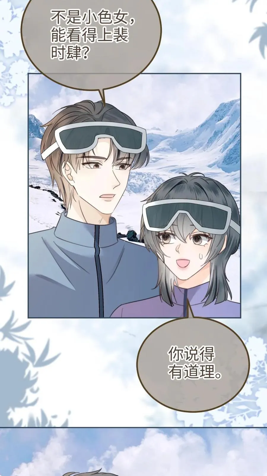 第317话 酒酒小色女23