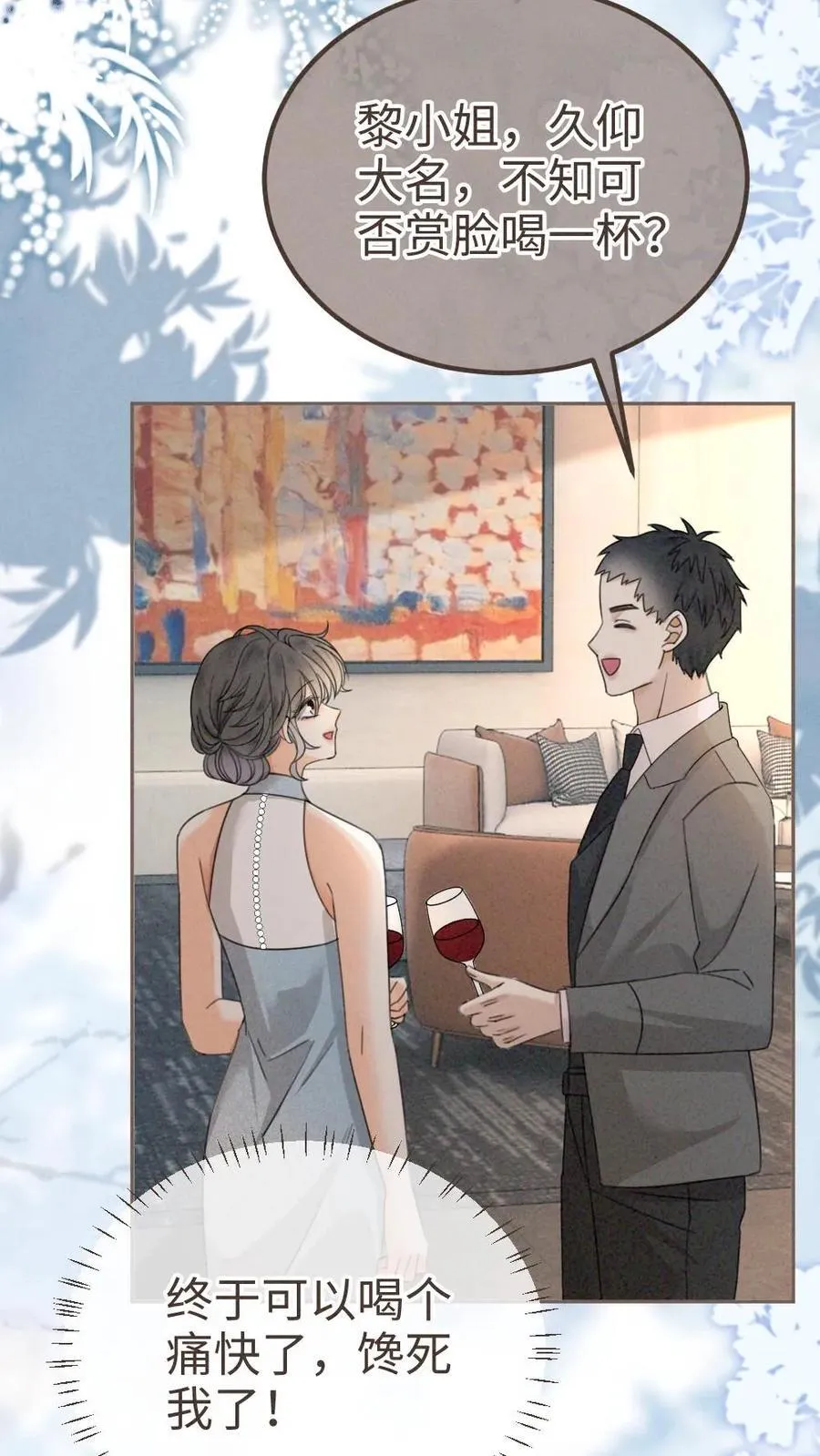 第314话 花孔雀醉酒11